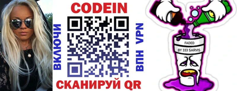 Купить где  Лагань  Codein напиток Lean (лин) 